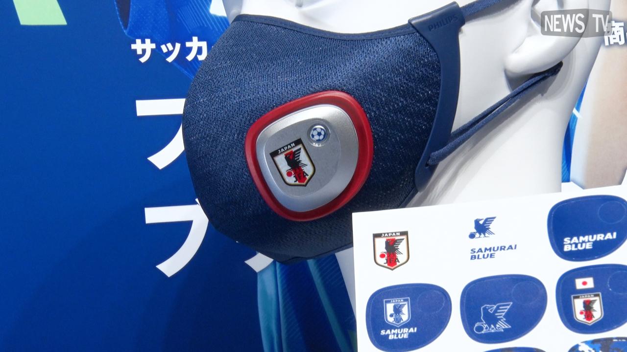 フィリップス ブリーズマスク サッカー日本代表オフィシャルライセンス